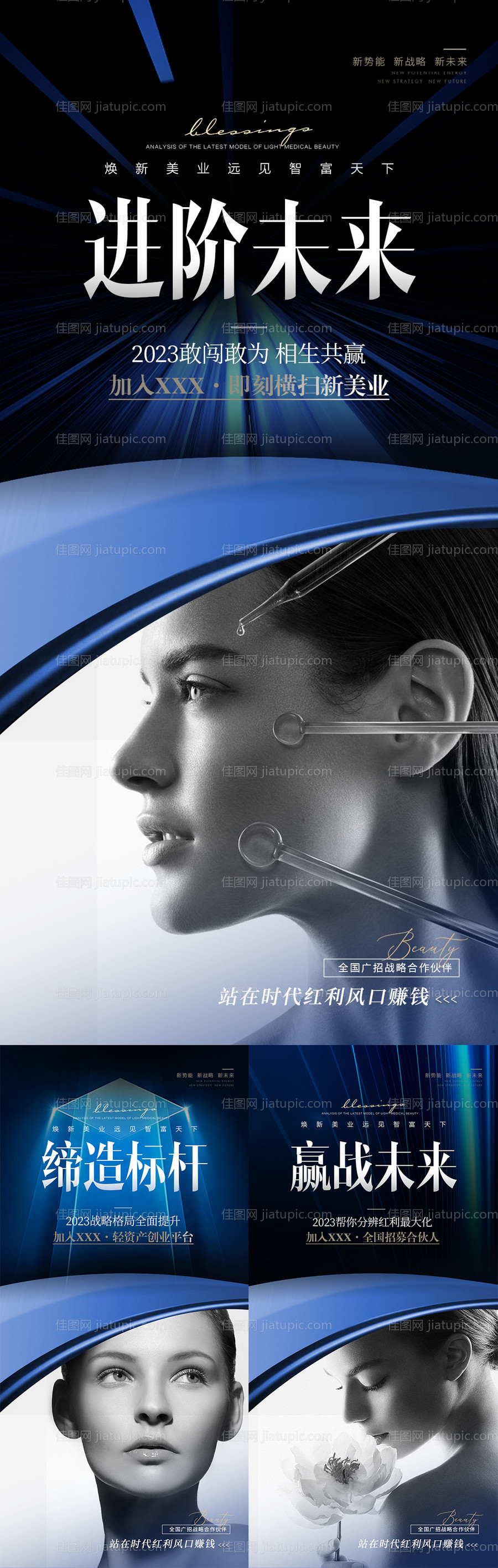 医美招商系列海报-源文件