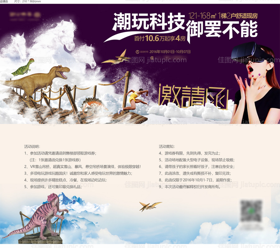 恐龙活动邀请函-源文件