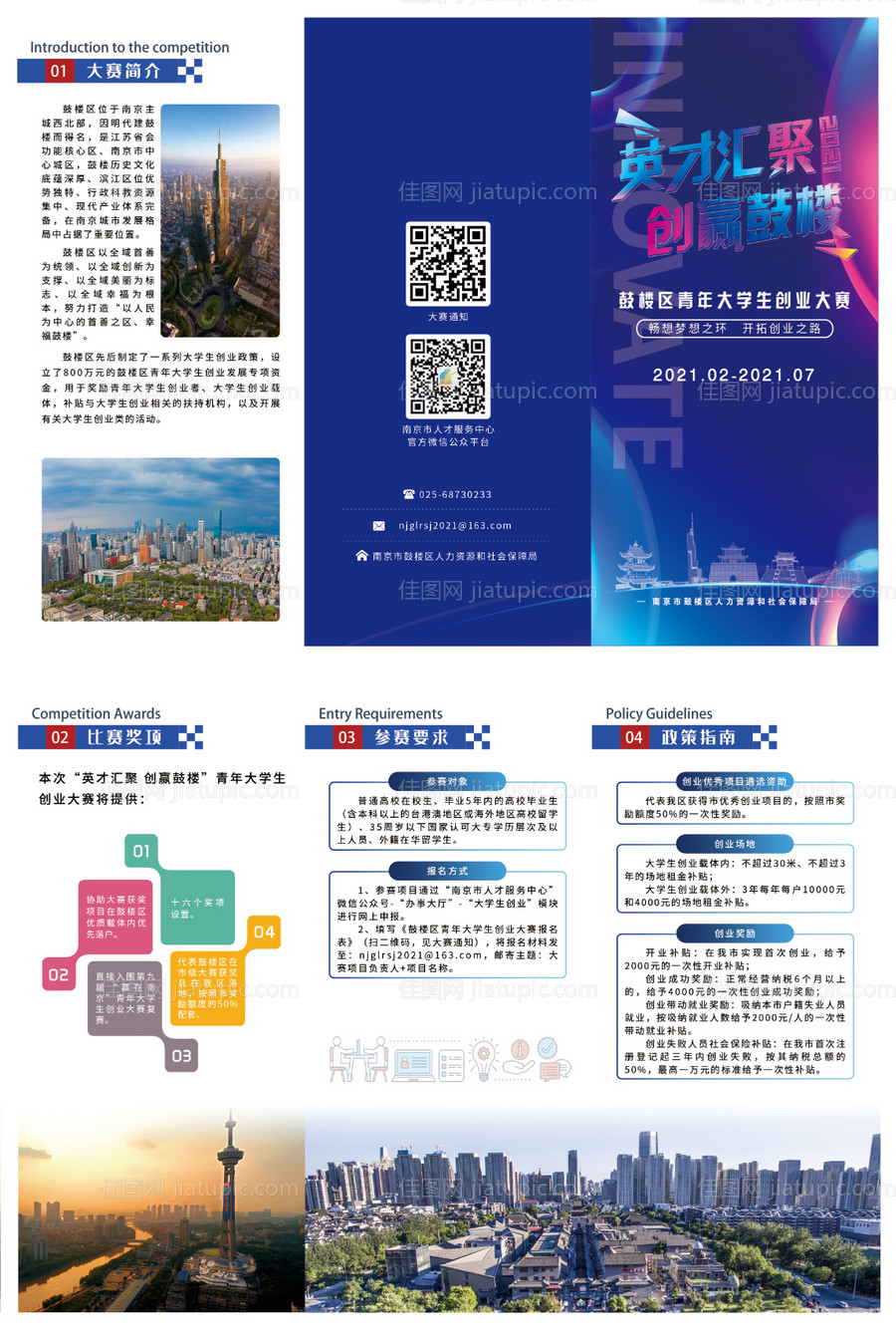 科技创业大赛三折页-源文件