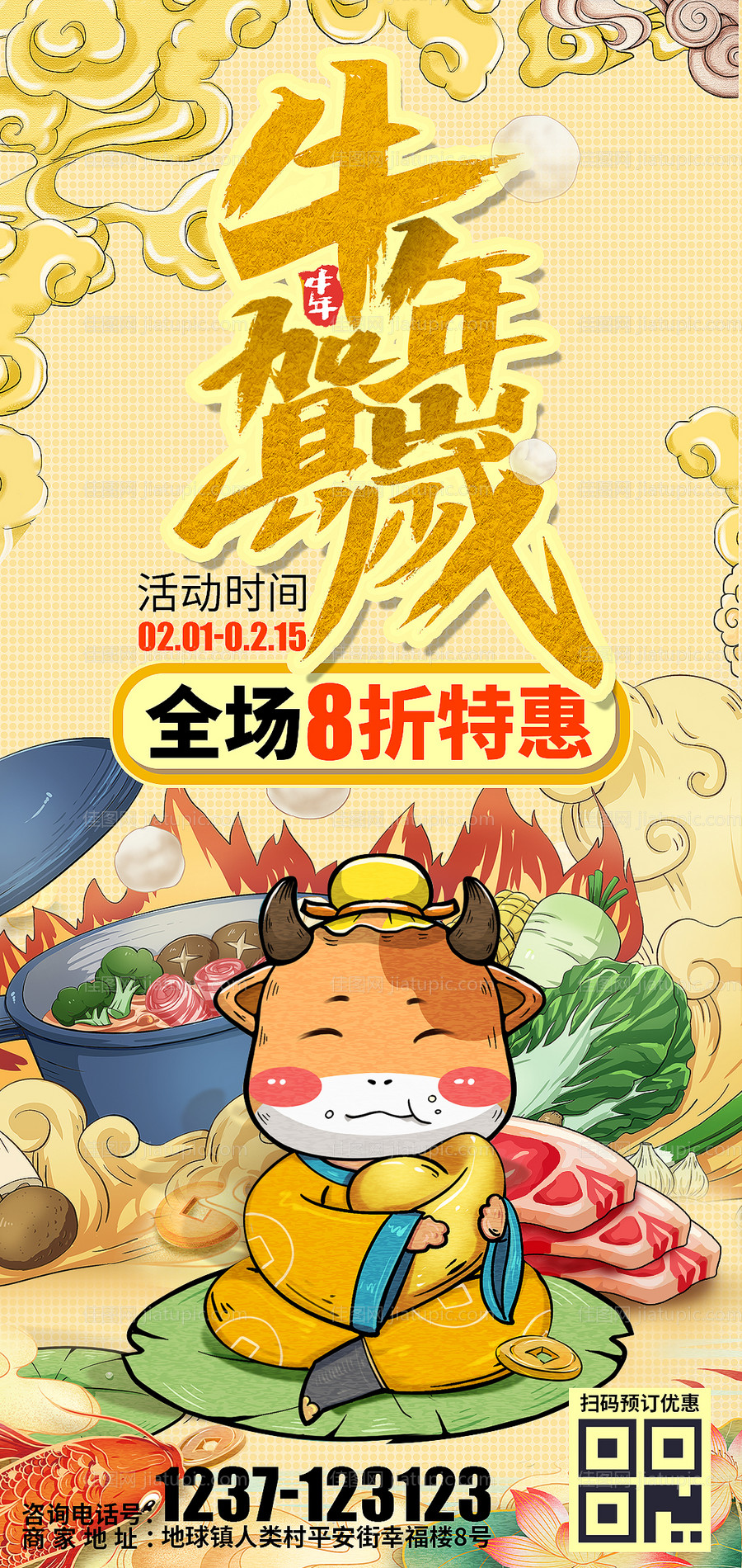 牛年餐饮贺岁促销宣传海报-源文件