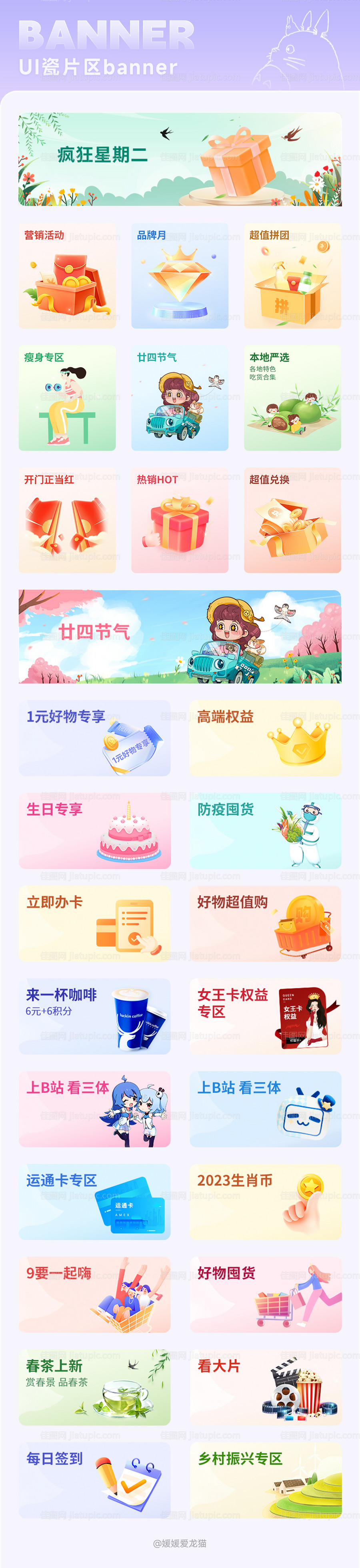 商城瓷片区banner设计-源文件