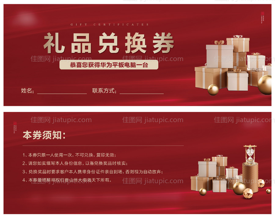 地产礼品券-源文件