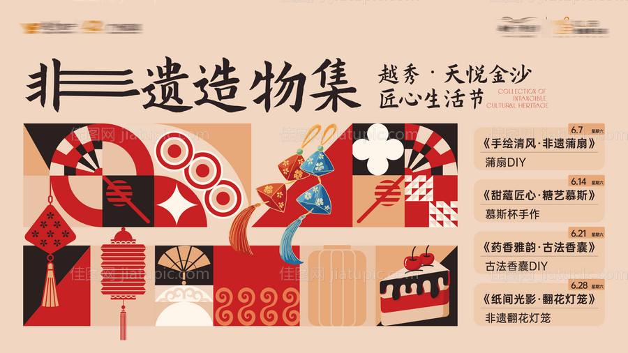 非遗造物集-源文件