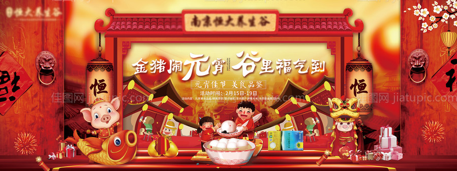 地产元宵节新年活动展板-源文件