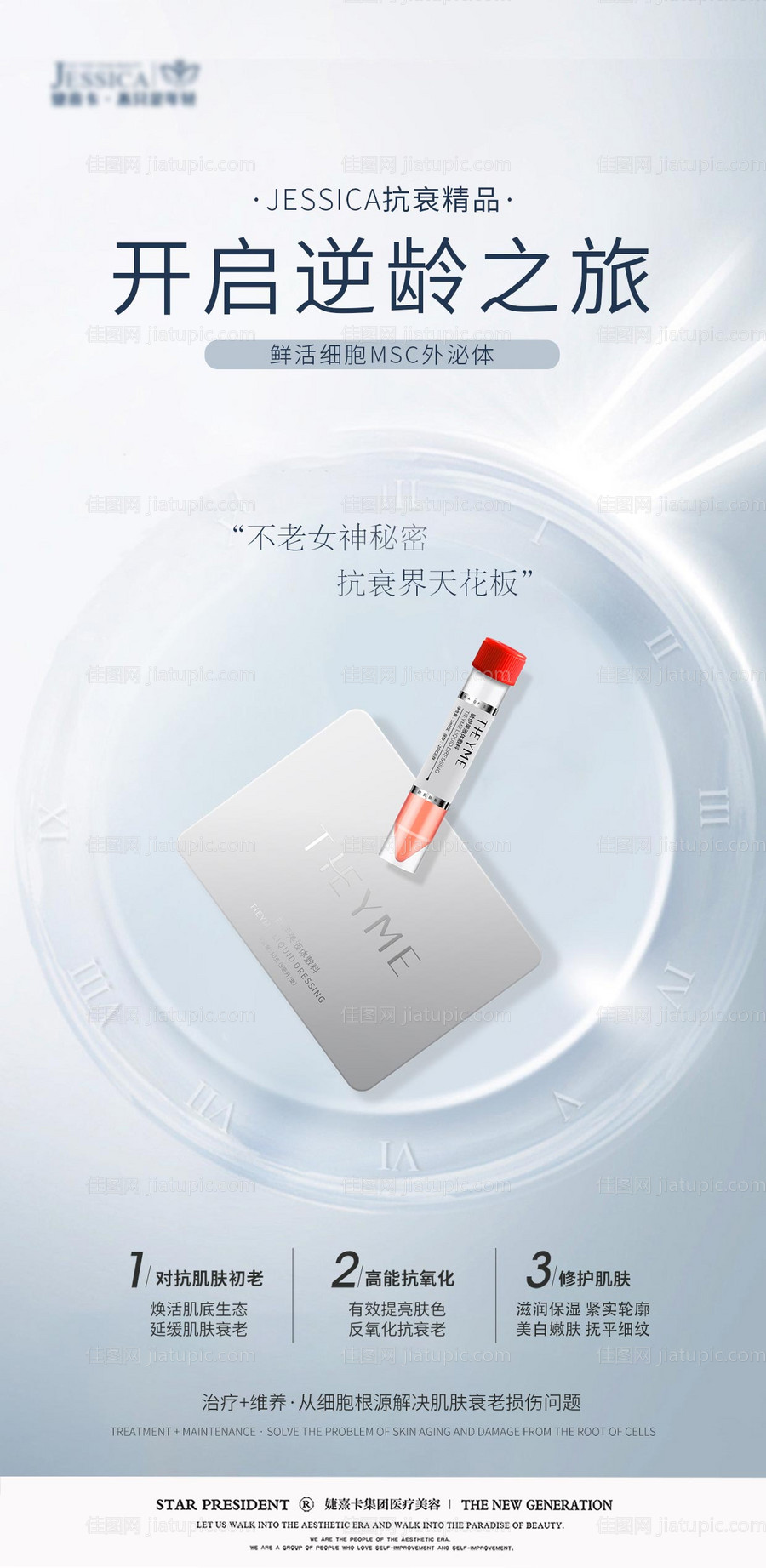 医美产品推广海报-源文件