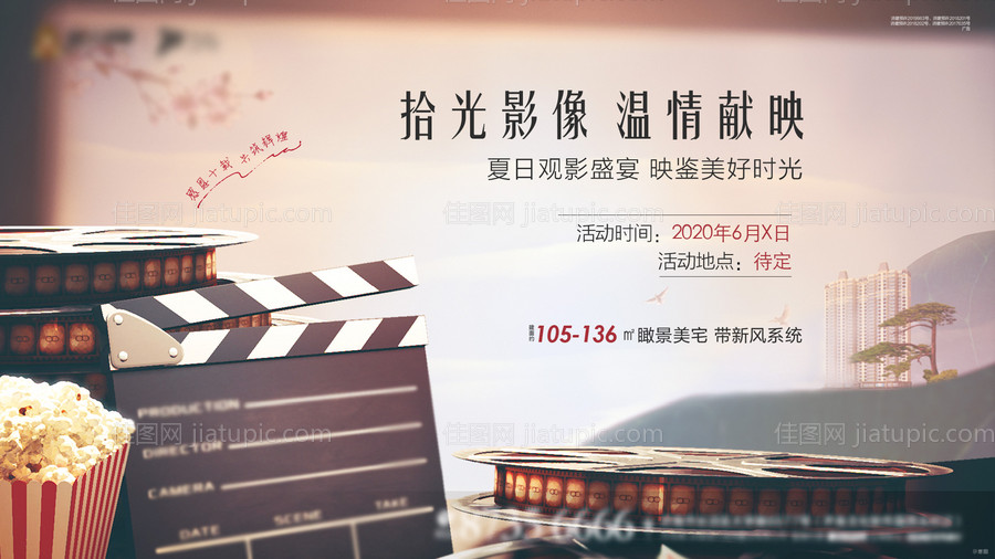 地产怀旧观影活动背景板-源文件