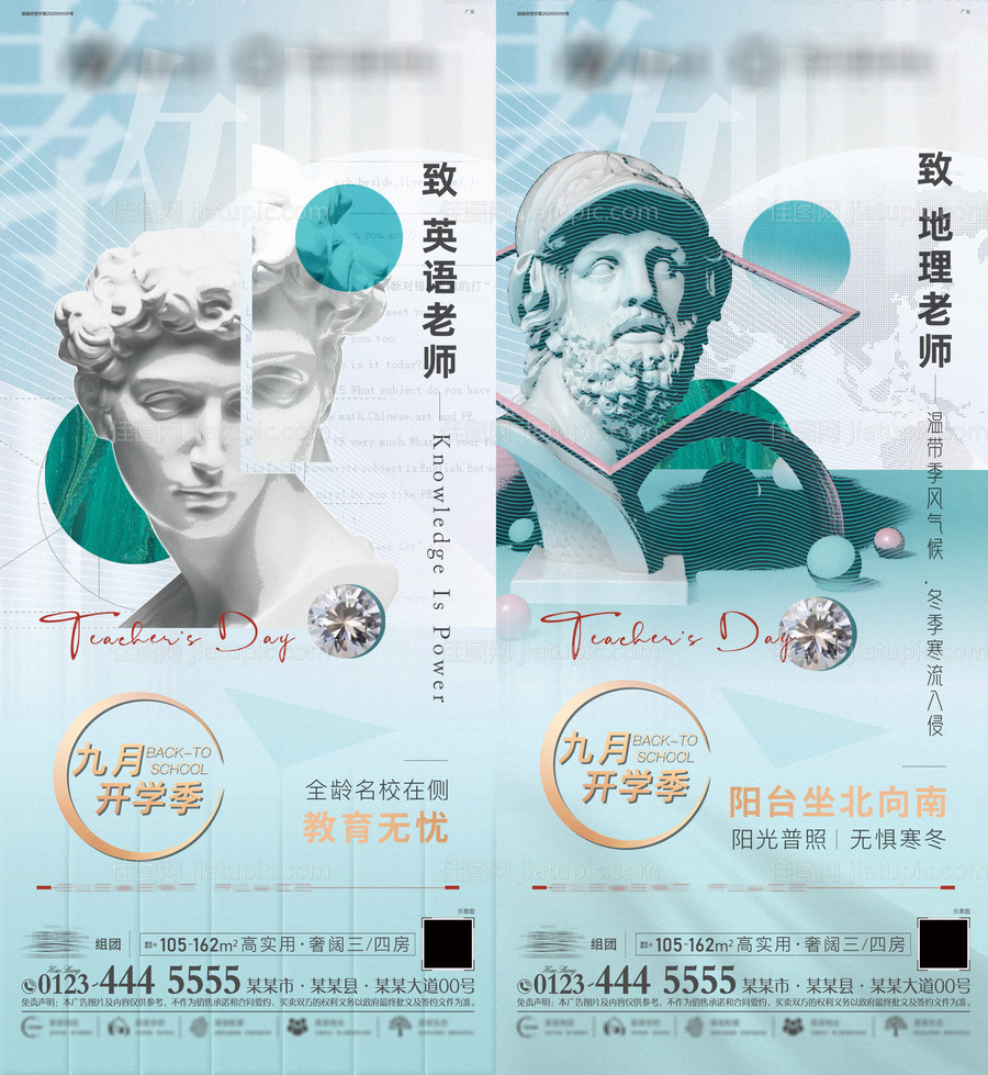 教师节艺术创意系列地产单图-源文件