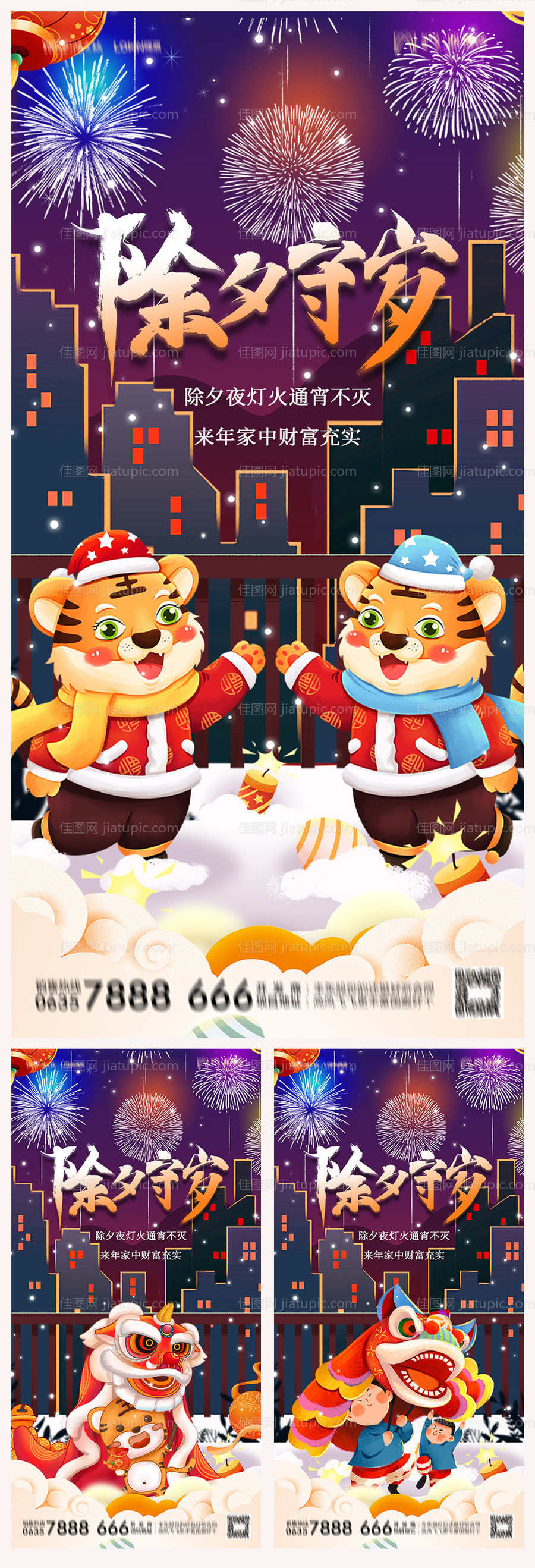 除夕海报-源文件