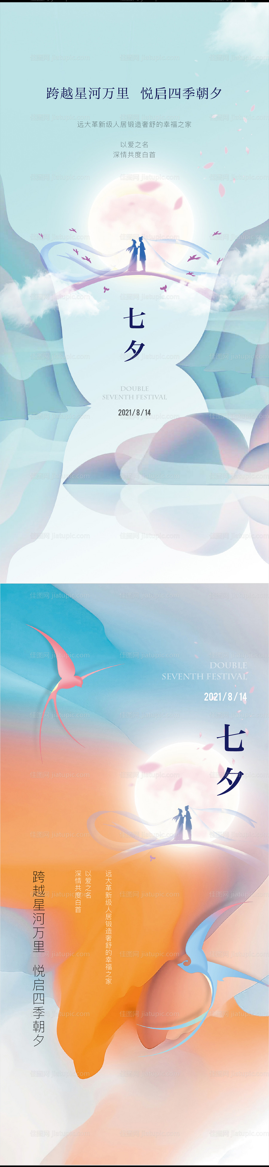 七夕单图-源文件