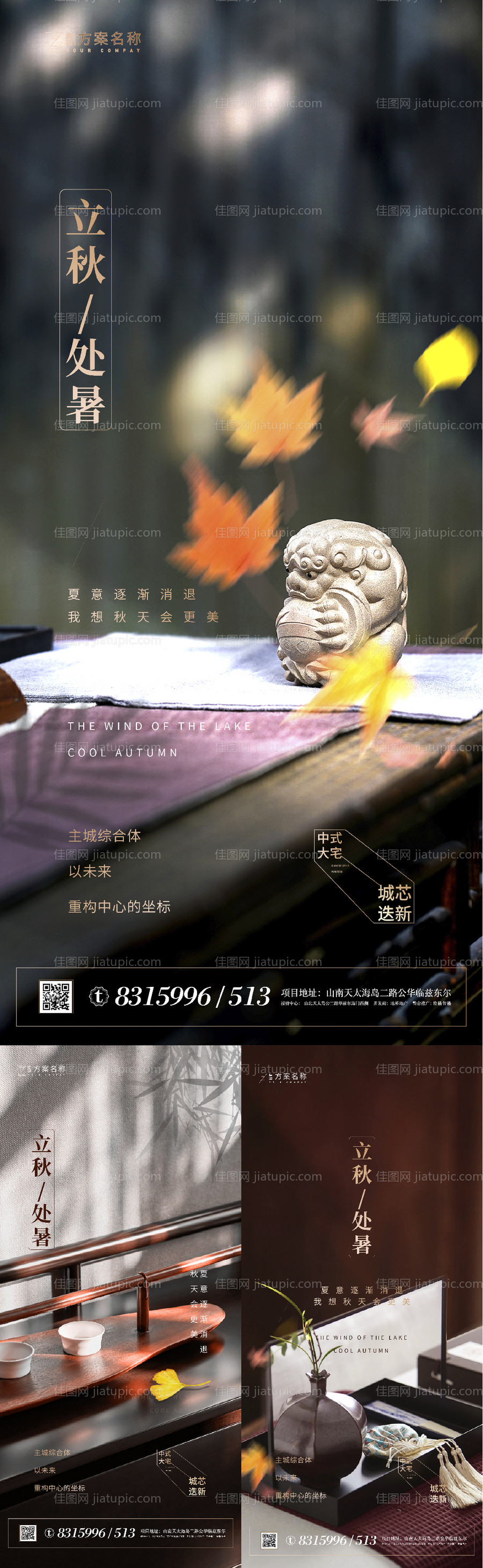 地产立秋处暑节气系列海报-源文件