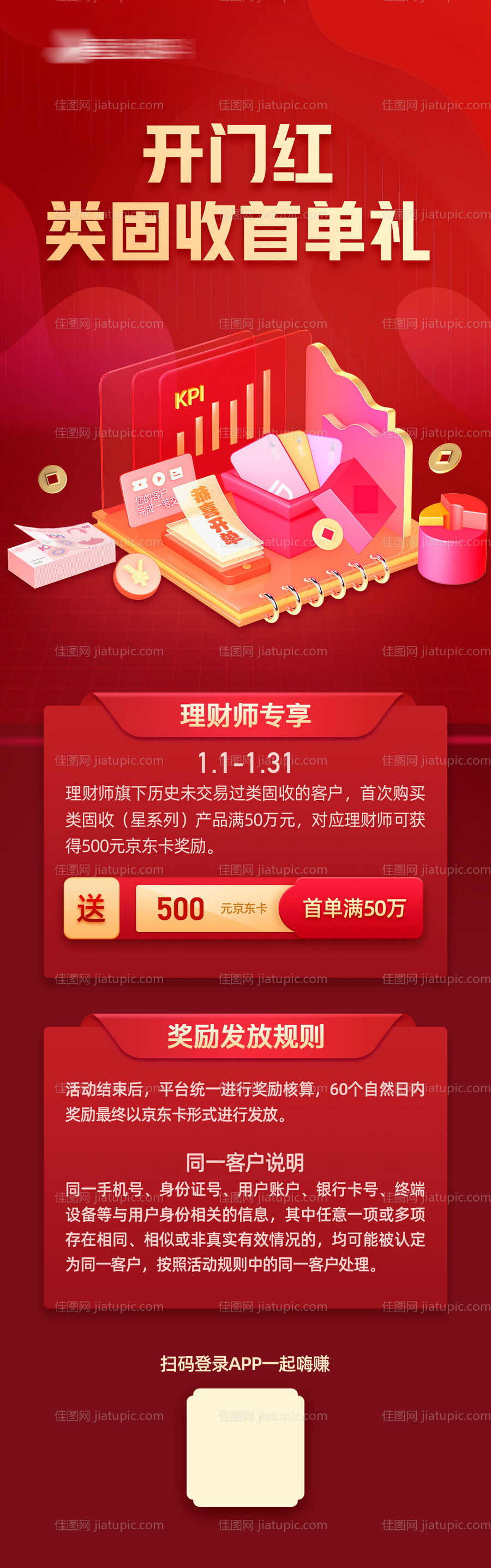 开门红首单礼-源文件