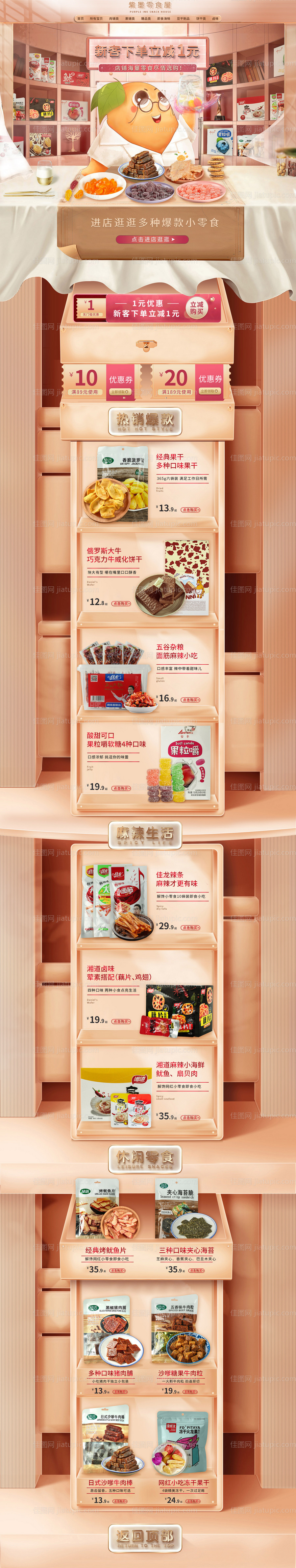 电商零食首页-源文件