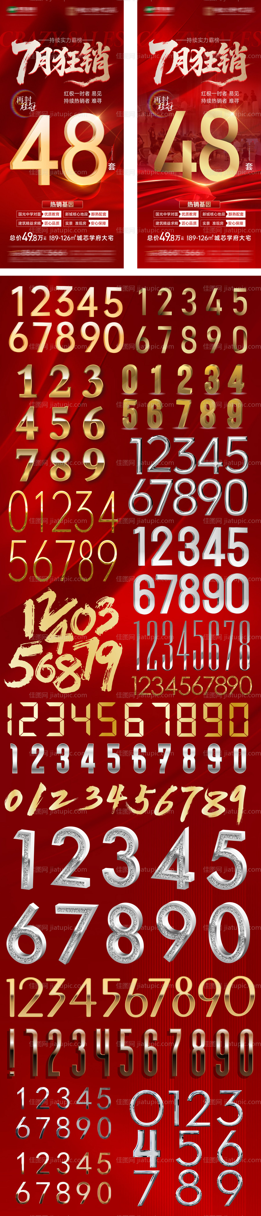 狂销单图数字-源文件