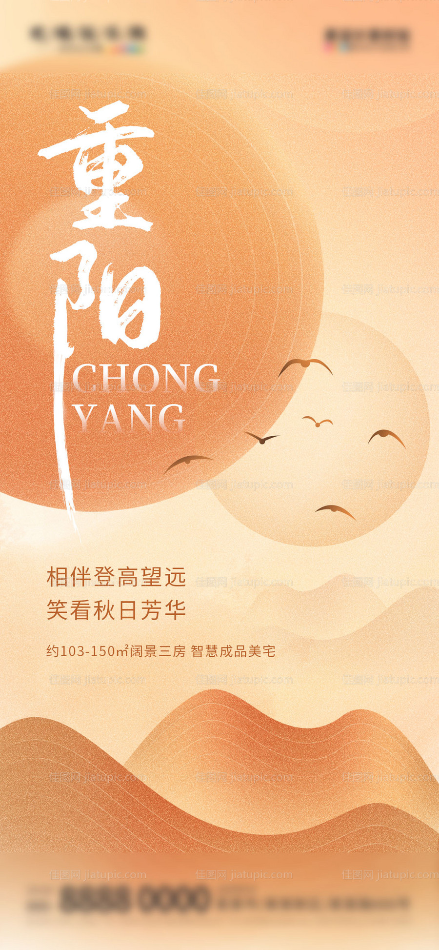 地产重阳节借势海报-源文件