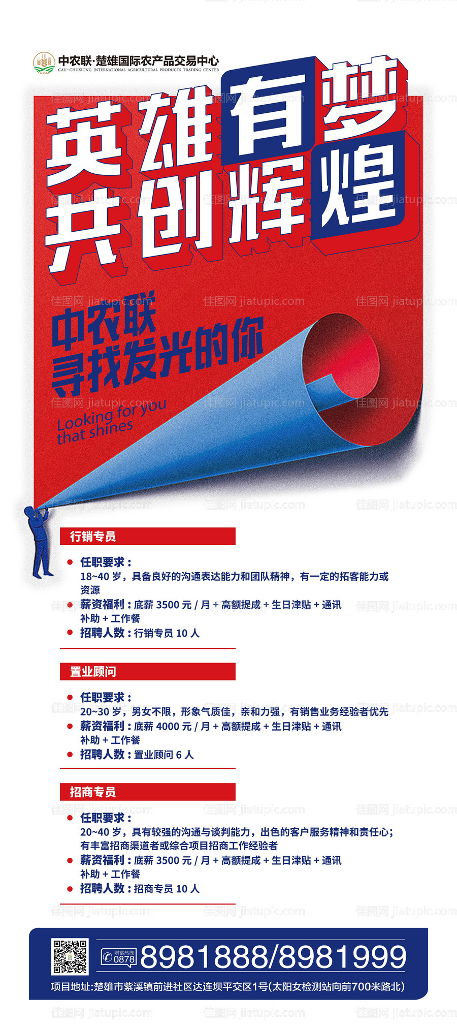 房地产创意招聘易拉宝展架-源文件