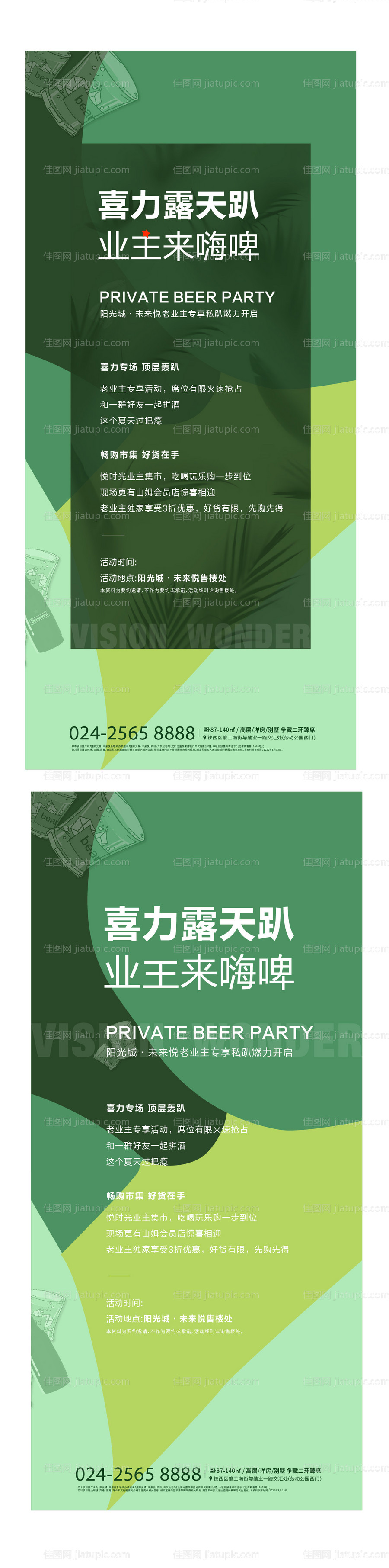 绿色周末啤酒活动海报-源文件