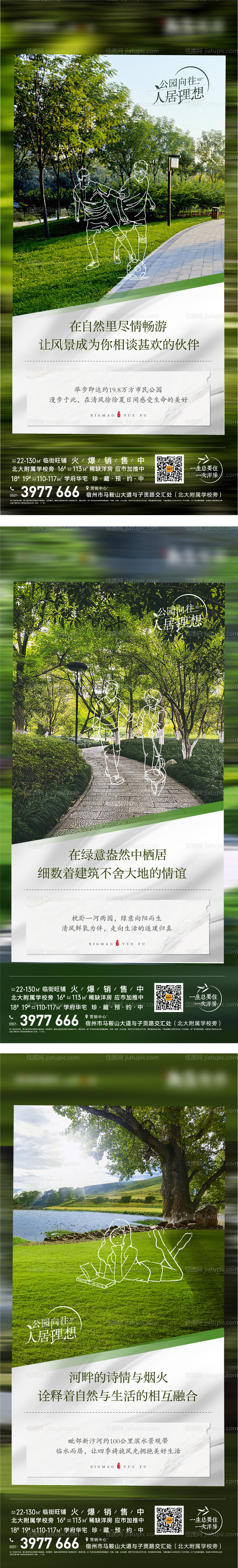 地产园林景优势观  -源文件