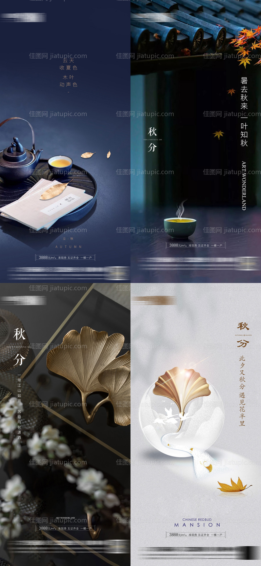 地产秋分微信系列图-源文件