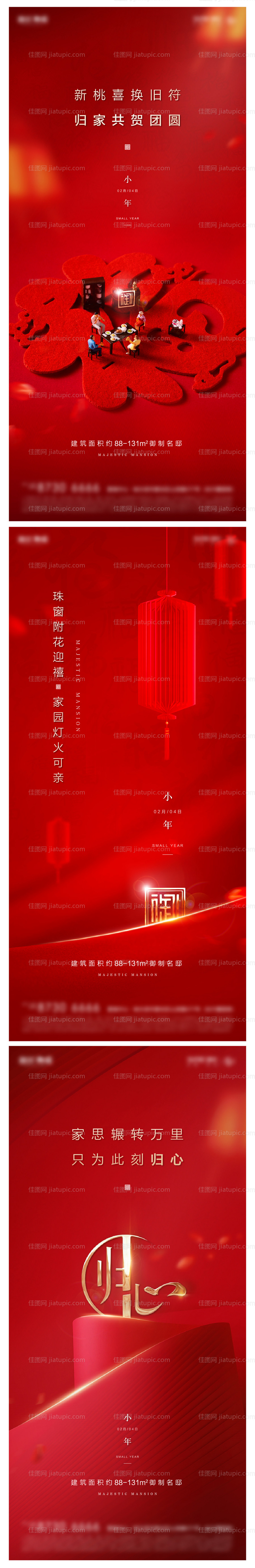 高端地产红色2021小年海报-源文件