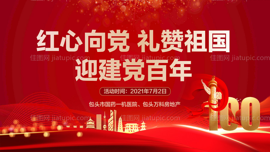 七一建党节背景板-源文件