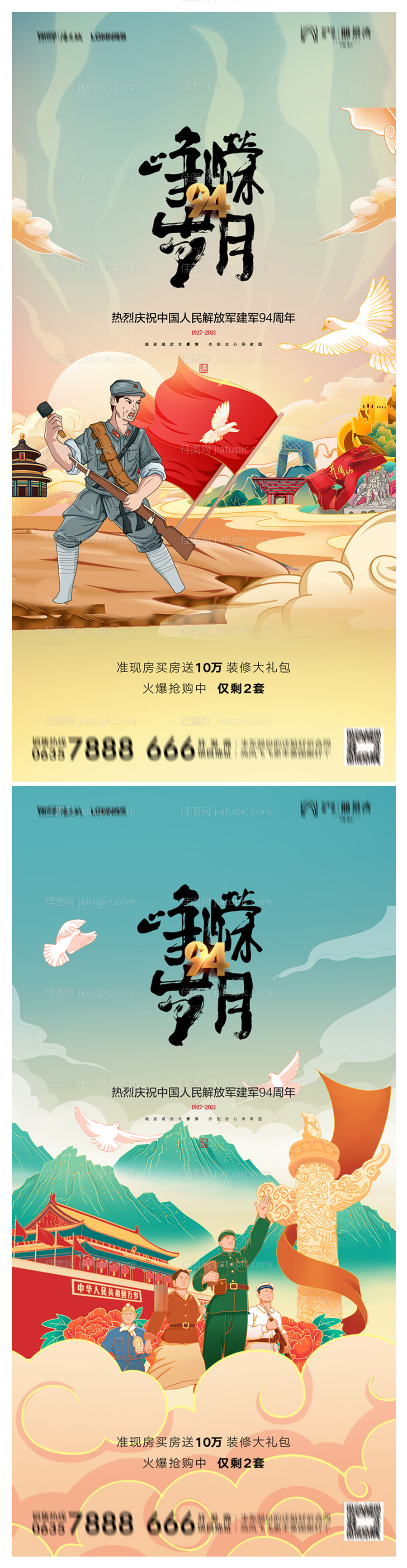 地产八一建军节海报-源文件