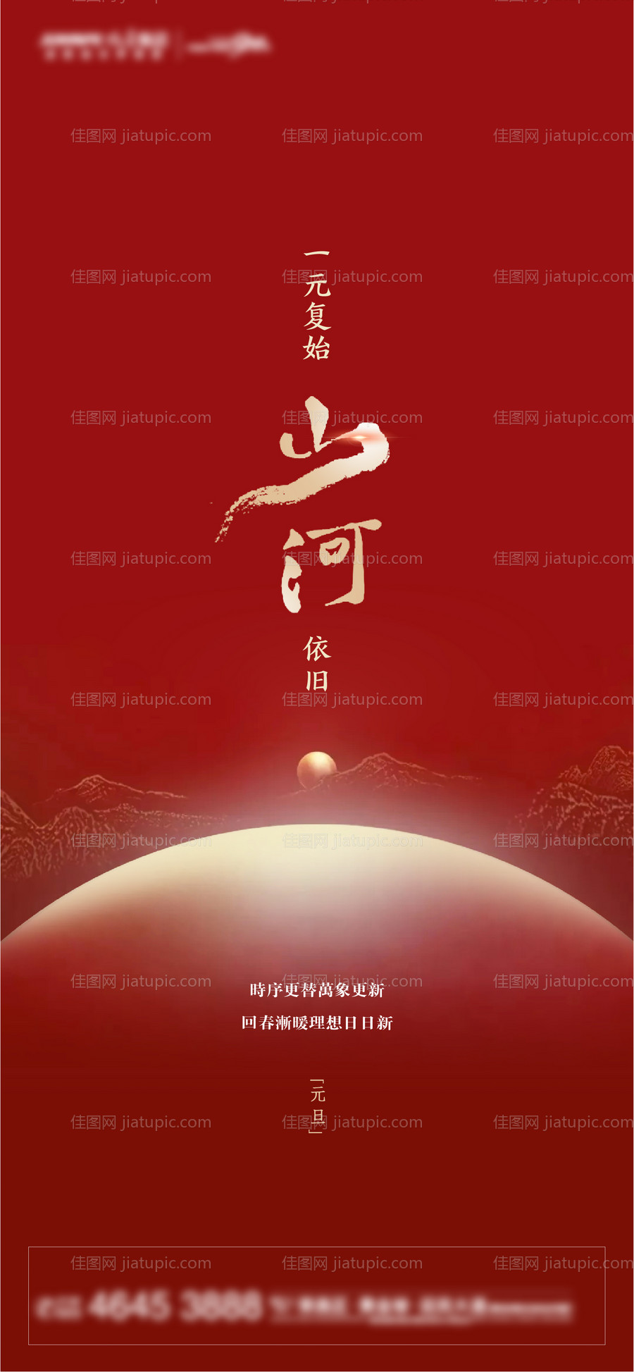 中式元旦新年 2021 2022 -源文件