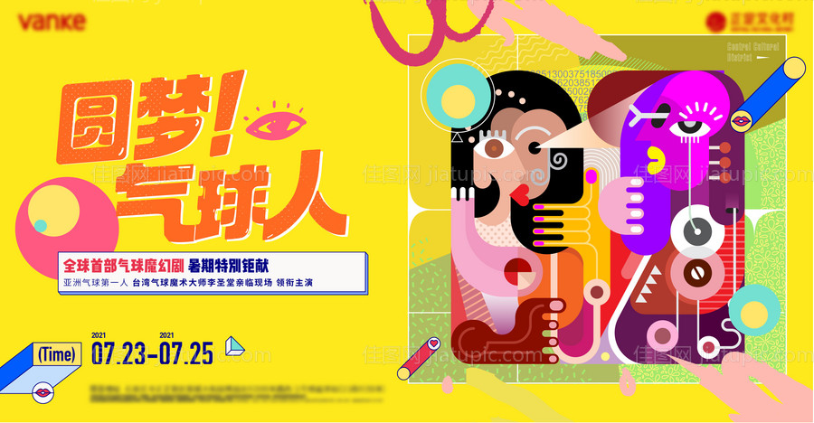 地产暖场活动舞台剧背景板-源文件