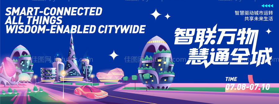 智能科技城市背景板-源文件