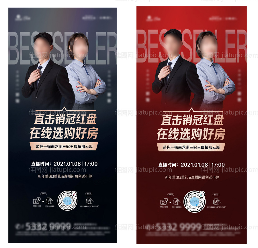 直播海报-源文件