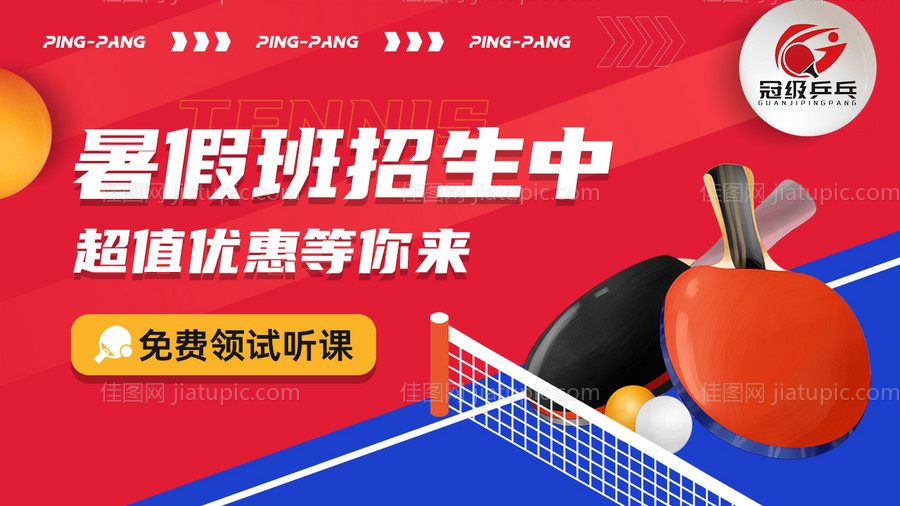 乒乓球活动图-源文件