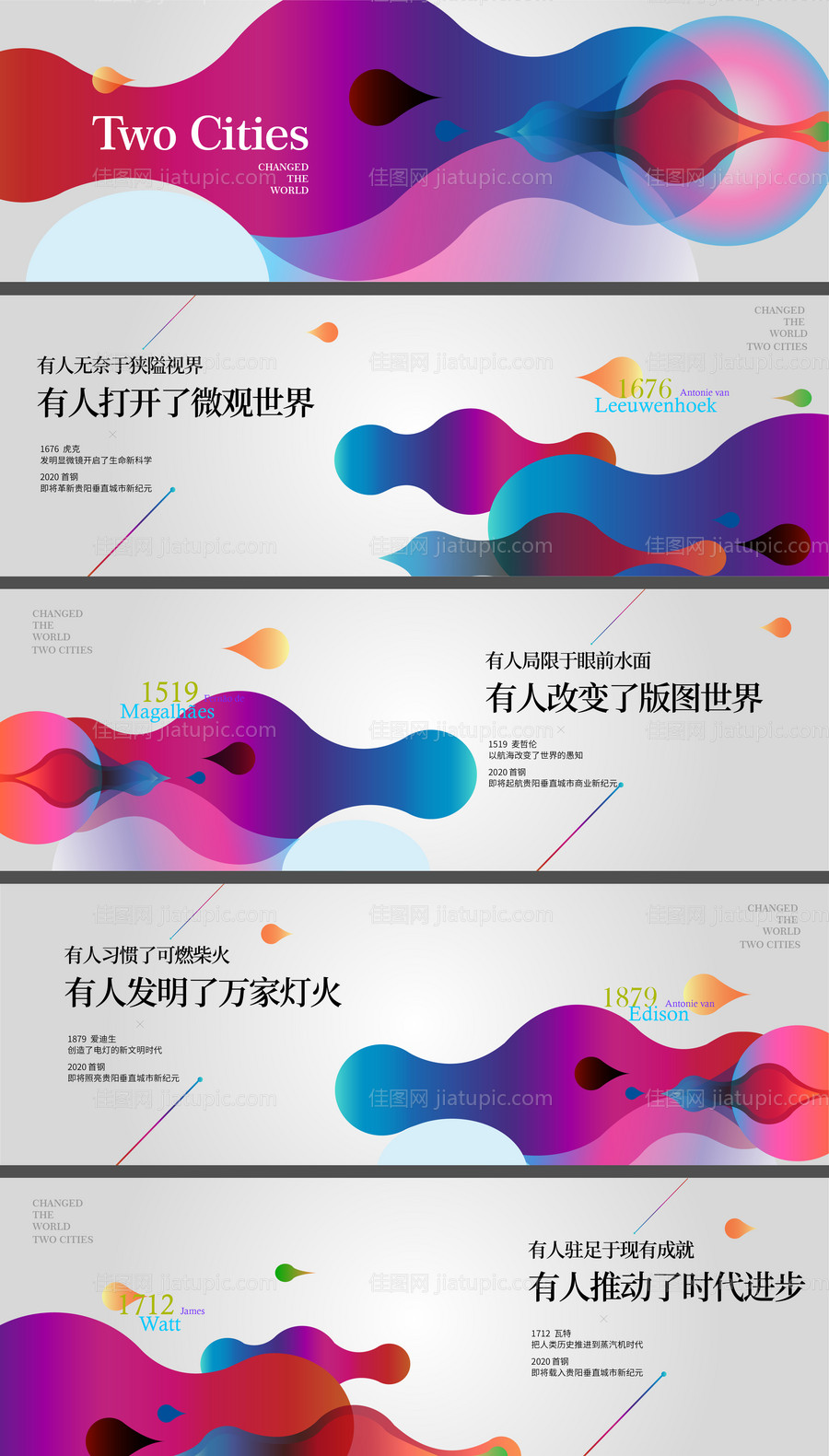 商业围挡潮流-源文件