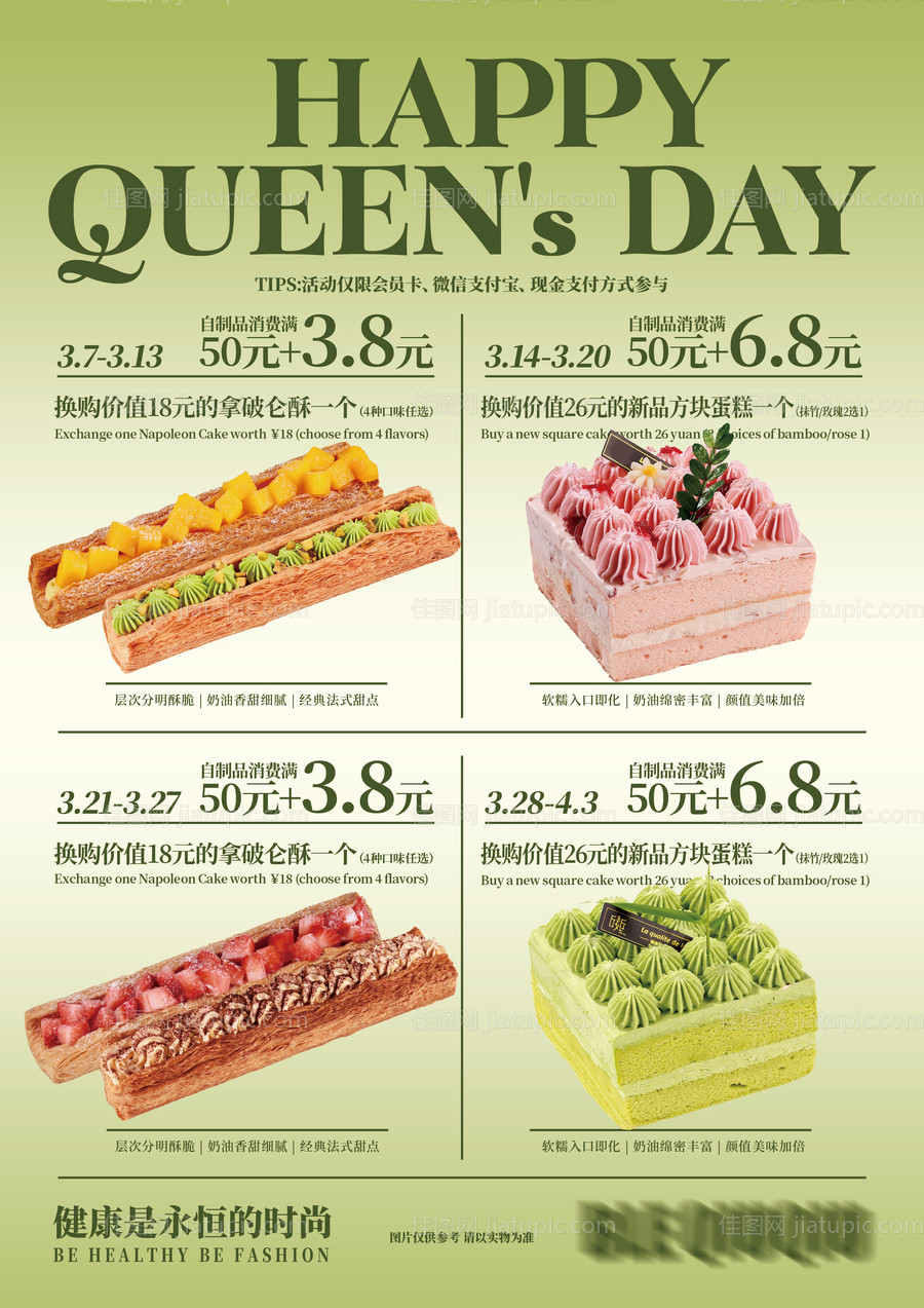 烘焙面包活动海报-源文件