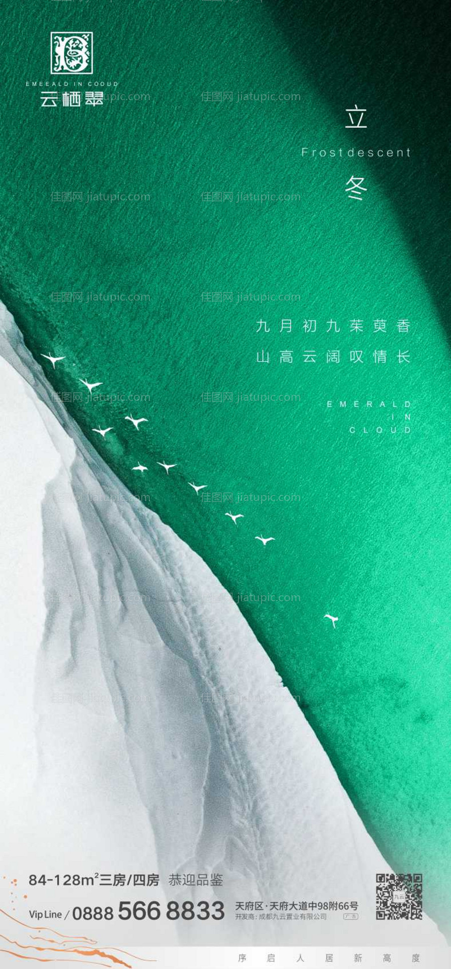 立冬节气海报-源文件