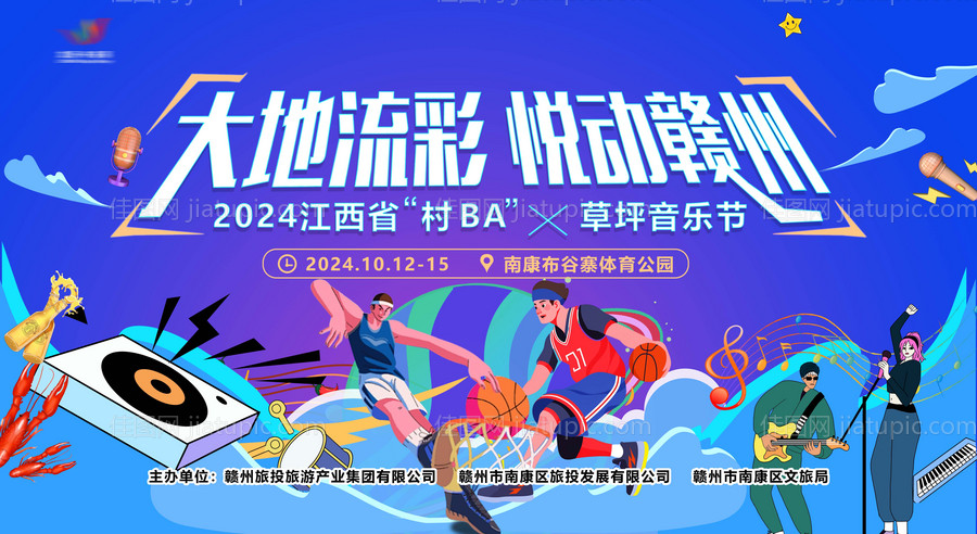 草坪音乐节背景板-源文件
