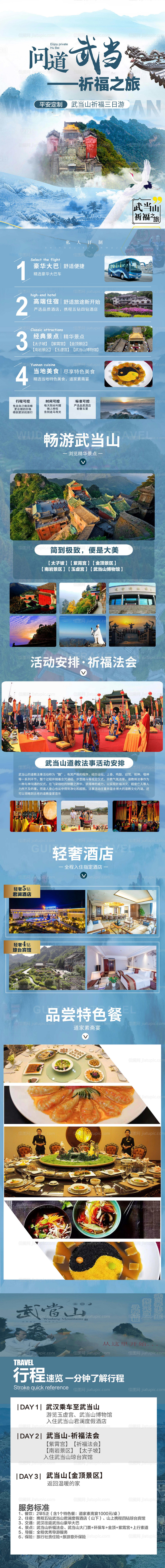 武汉武当山旅游电商详情页-源文件