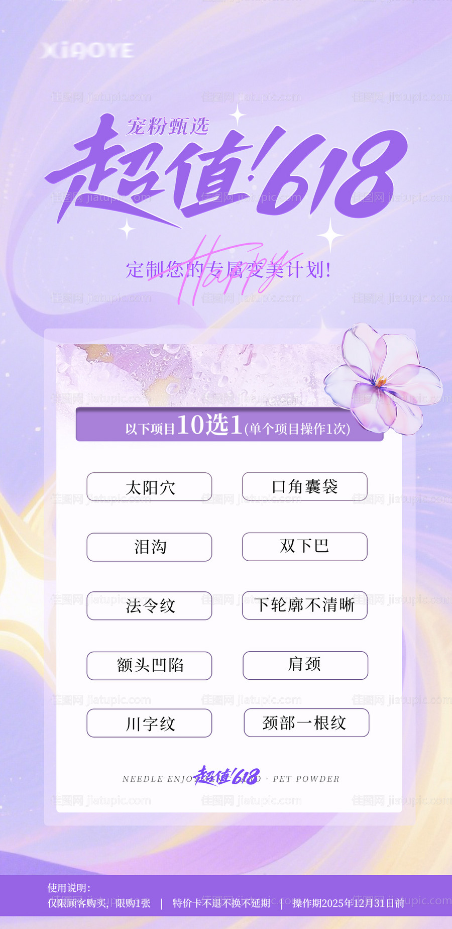 医美618活动海报-源文件