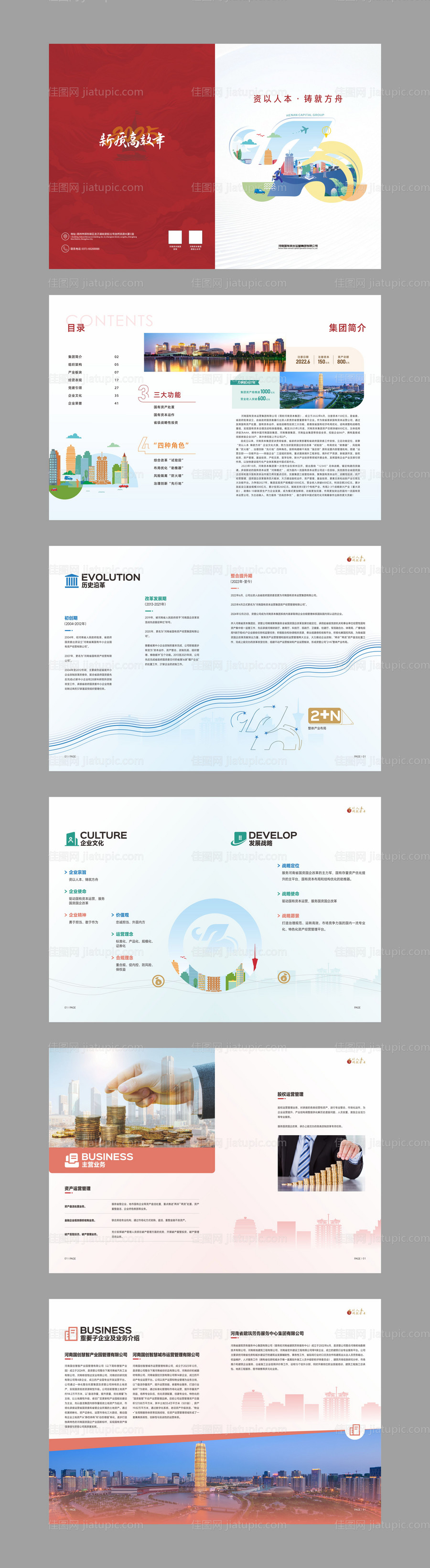 金融画册-源文件