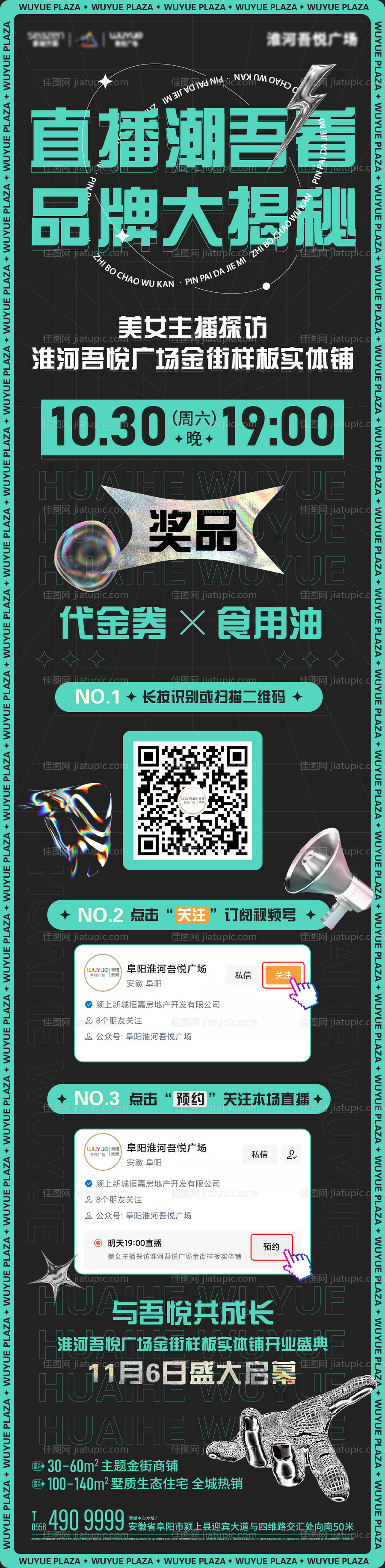 商业直播酸性海报-源文件