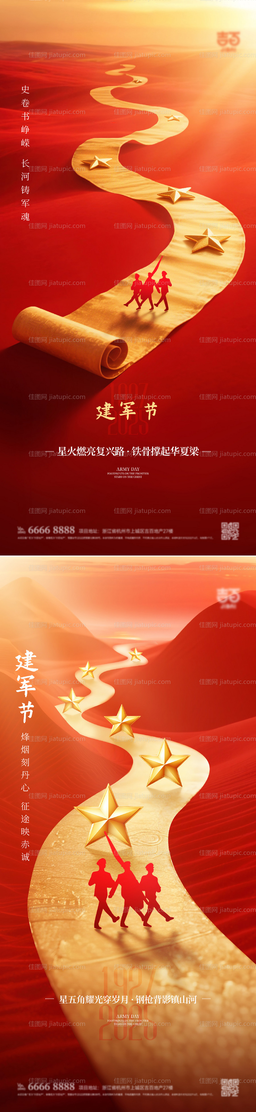 建军节海报-源文件