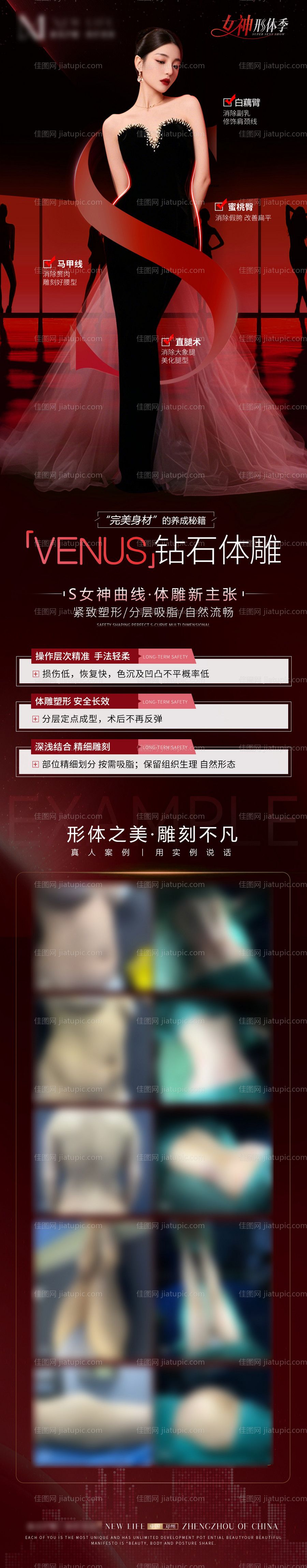 医美体雕吸脂大气海报-源文件