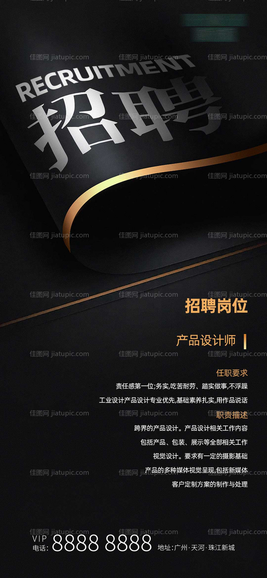 招聘单图-源文件