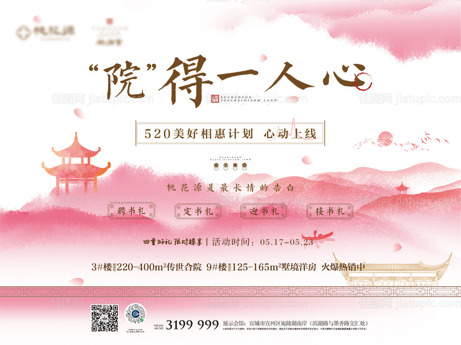 520中式背景板-源文件