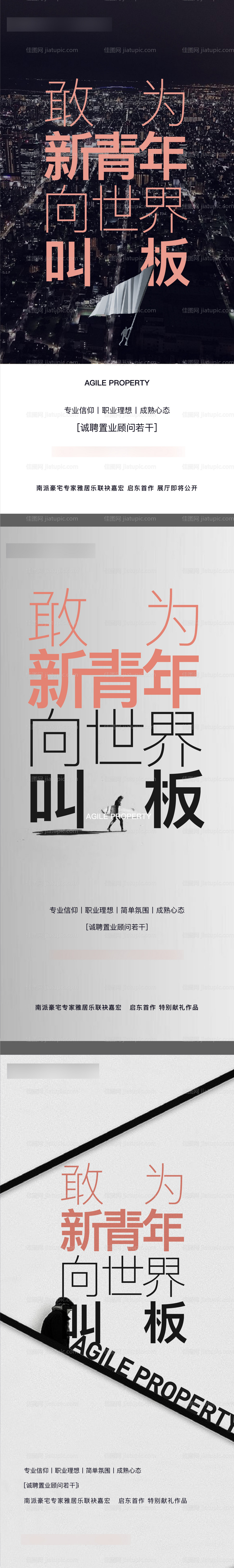 地产招聘海报-源文件