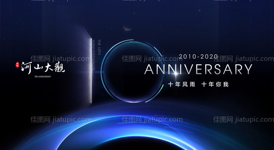 地产周年庆桁架海报-源文件