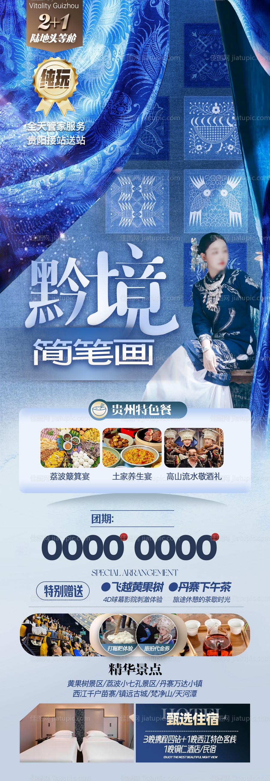 黄小西旅游海报-源文件