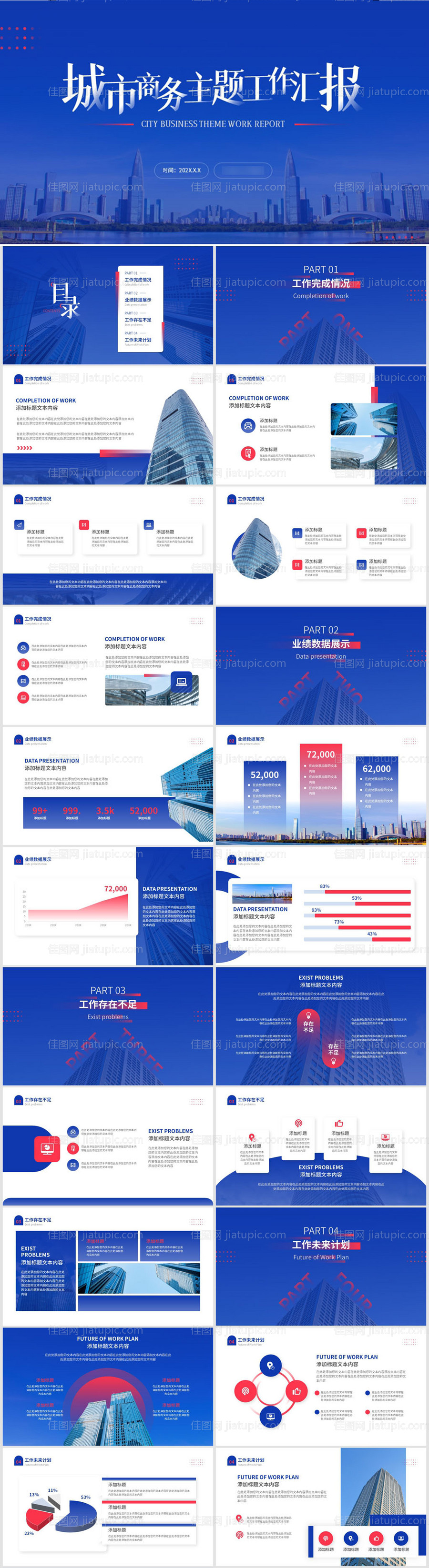 商务主题工作汇报PPT-源文件