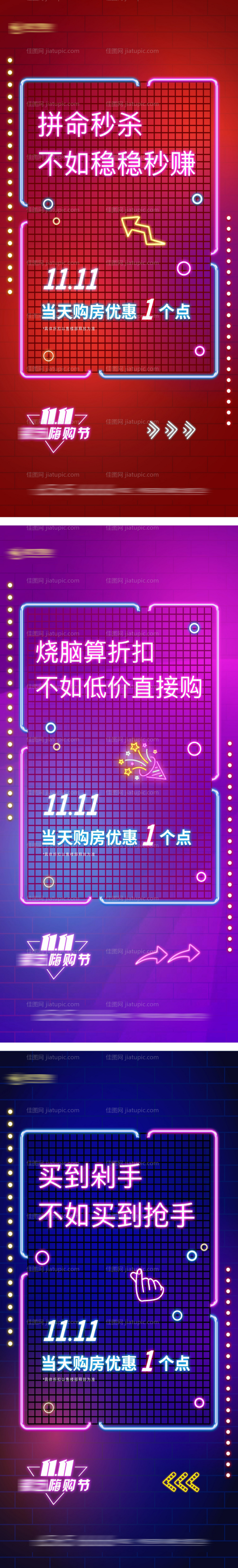 双十一双十二霓虹系列-源文件