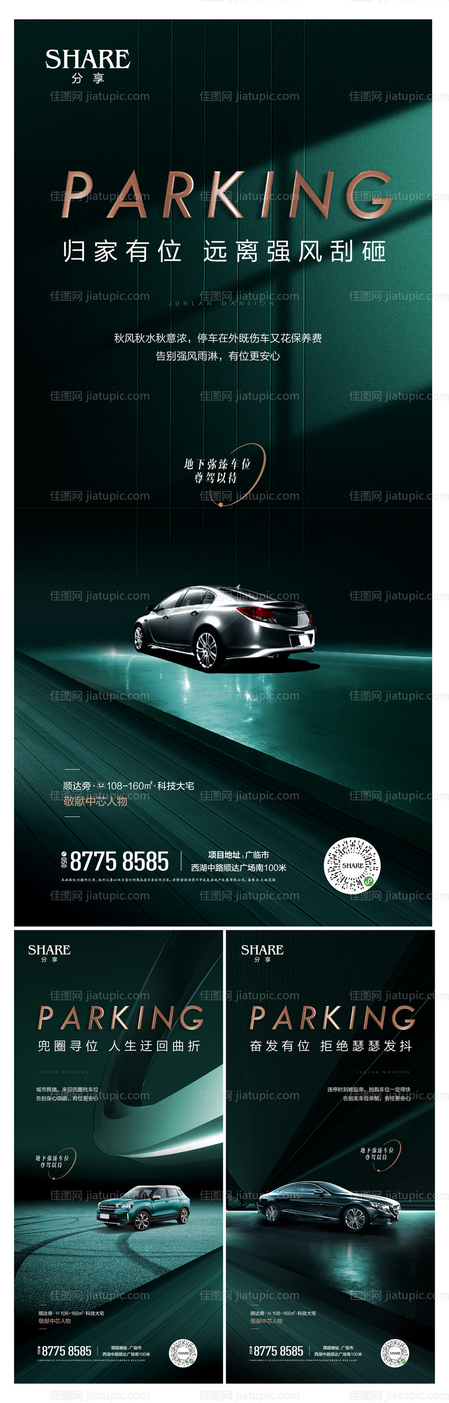 车位系列调性稿-源文件