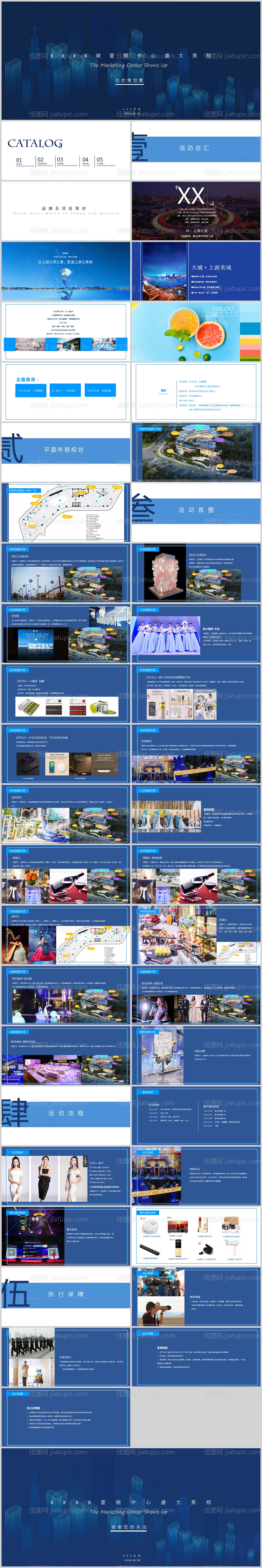 营销中心开放活动方案PPT-源文件