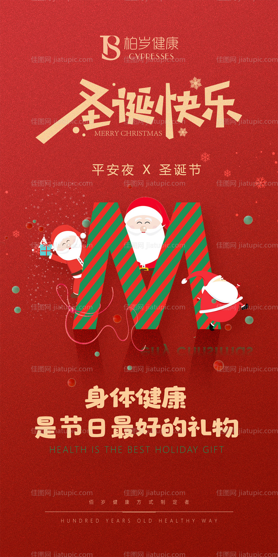 圣诞节-源文件